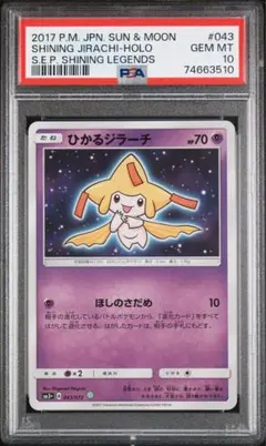 【PSA9】ひかるジラーチ ひかる伝説 PSA9】ひかるジラーチ ひかる伝説 - メルカリ