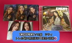 TWICE enemy ツウィ盤 トレカセット コンプリート