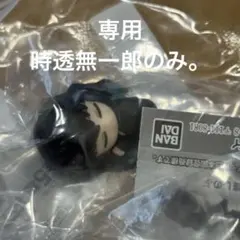 鬼滅の刃 ねむらせ隊 2 4種　冨岡義勇　胡蝶しのぶ　宇髄天元　時透無一郎