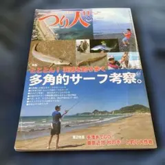 つり人2021年11月号　つり人社