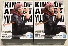 呪術廻戦 KING OF ARTIST 虎杖悠仁 フィギュア 2体セット