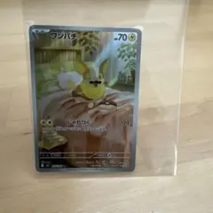 ポケモンカード ワンパチ AR インフェルノX M2 086/080