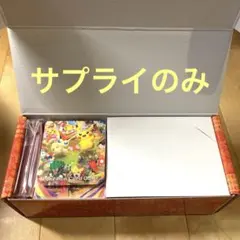 【サプライのみ】スペシャルBOX ポケモンセンター　トウホク