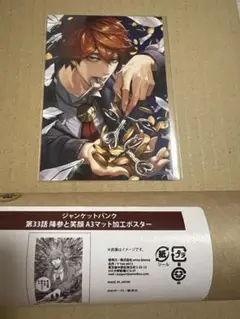 【バラ売り可】ジャンケットバンク 真経津 まとめ売り 2025年最新】真経津の人気アイテム - メルカリ