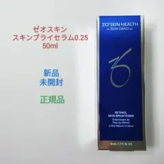 【新品・未開封品】 ゼオスキン スキンブライセラム0.25 50mlのサムネイル