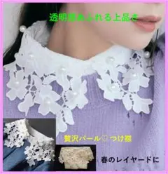 【新品】贅沢パール♡ つけ襟 ホワイト 上品 華やか 透明感 レイヤード 高見え