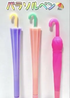 海外ペン27 カラフルパラソル 3本セット 黒 可愛いボールペン 傘 文房具