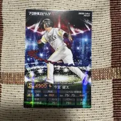 プロ野球チップス プロスピA カード キラ 今宮健太