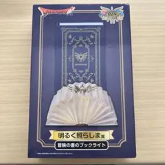 2025年最新】ドラクエ 一番くじ ブックライトの人気アイテム