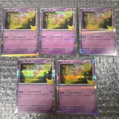 Rミュウ 5枚