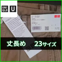ユニクロU　デニムタックパンツ　丈長め　23サイズ　ブラウン　475342