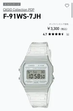 CASIO F-91W スケルトンクリア ホワイトデジタル腕時計