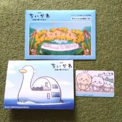【使用済】映画 ちいかわ 東京メトロ24時間券