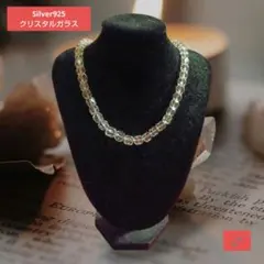 【美品❗️】クリスタルガラス Silver925 金具 ネックレス