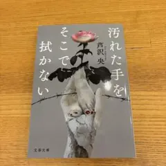 汚れた手をそこで拭かない