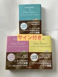 2026年最新】Hawaiian Dictionary for Hula Dancers たくさんのメレ