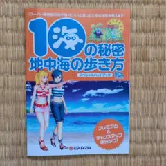 2026年最新】地中海 海物語の人気アイテム - メルカリ