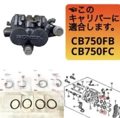 CB400SF フロント ブレーキ ピストンシール セット NC42 REVO - メルカリ