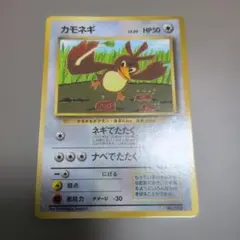カモネギ_「月刊コロコロコミック98年4月号」 おまけカード PROMO 第1…