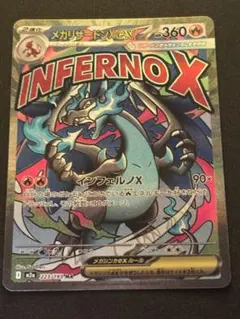 ⭐️メガリザードンX ex 360 HP⭐️ 即日発送】メガリザードンX ex 360 HP SR - メルカリ