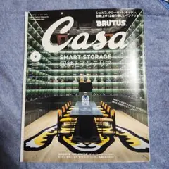 Casa BRUTUS 2025年8月号