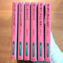 ノーラ・ロバーツ 6冊セット　光の輪トリロジー　まとめ売り