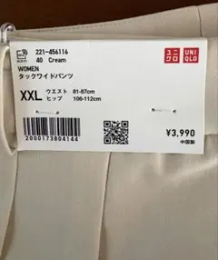 UNIQLO タックワイドパンツ XXL クリーム