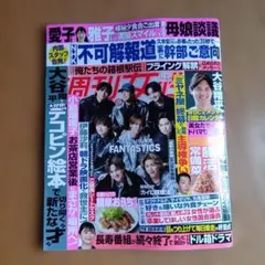 週刊女性★2026年2月24日号★
