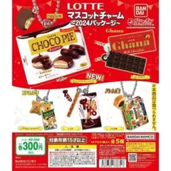 A-48コンプ　ロッテ LOTTEマスコットチャーム 2024パッケージ　全5種