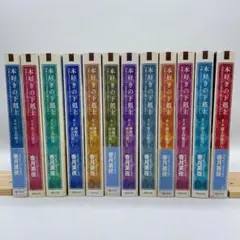 本好きの下剋上 　第一部〜三部　全12巻セット