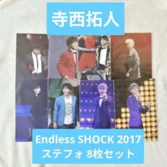 寺西拓人　公式写真10枚　SHOCK2017 フォトセット 寺西拓人 公式写真10枚 SHOCK2017 フォトセット - メルカリ