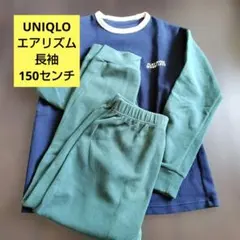 UNIQLO　エアリズム　長袖パジャマ 150サイズ 綿混素材