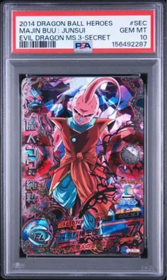 スーパードラゴンボールヒーローズpsa10旧弾　h2-secハッチヒャック スーパードラゴンボールヒーローズpsa10旧弾 h2-sec ハッチヒャック