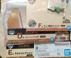 未開封　コメダ珈琲　一番くじ　D賞 E賞 F賞　セット