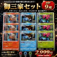 ポケモンGO 御三家 ピカチュウ リザードン カメックス フシギバナ