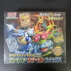 2026年最新】フシギバナ リザードン カメックス スペシャルデッキ