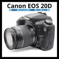超美品 【Canon EOS 20D レンズセット】 初期不良返品対応ありのサムネイル