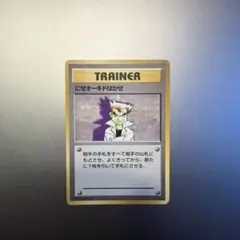 2026年最新】旧裏 マークなし にせオーキドはかせの人気アイテム