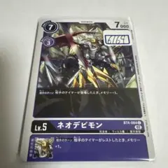 希少】バイフーモン /デジモンバトルターミナル/デジモンカードα/入手