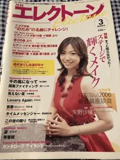 月刊エレクトーン 2007年3月号 楽譜 スコア特集 のだめ