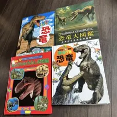 恐竜大図鑑セット（日本語）
