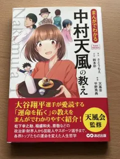 まんがでわかる中村天風の教え