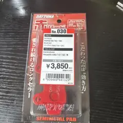 DAYTONA 赤パッド nsr50/80などのサムネイル