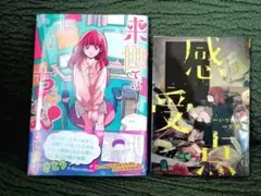 15 巻　来世ではちゃんとします　いつまちゃん、感受点　いつまちゃん　文野紋