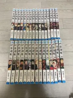 呪術廻戦 全巻　全31巻