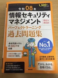 情報セキュリティマネジメント 過去問題集