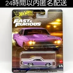 ホットウィール ワイルドスピード 1966 シェビー インパラ Impala