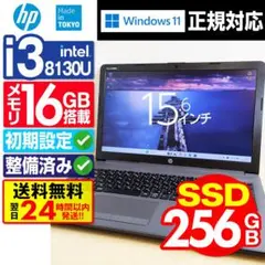 【SSD256GB】【Core i3】HP【メモリ16GB】CP-621