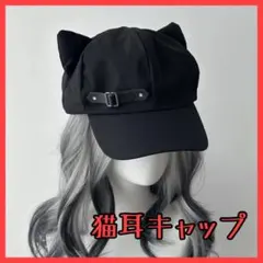 新品】猫耳 帽子 キャップ 黒ブラック ベルトアクセント ネコ 日除け