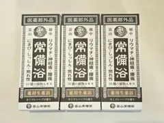 新品未開封】富山常備浴 3個セット 入浴剤 - メルカリ